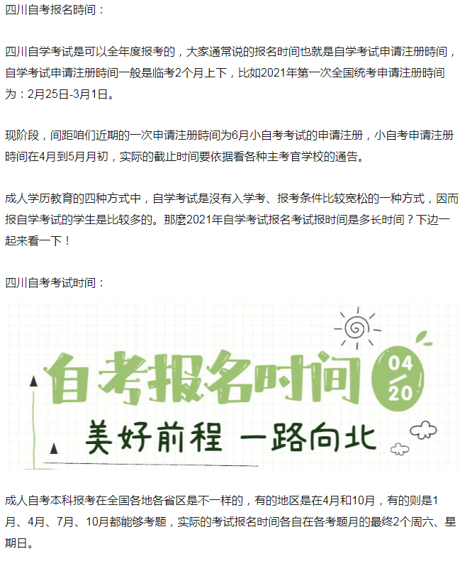 四川大自考下半年报名时间 考试 注册 考题