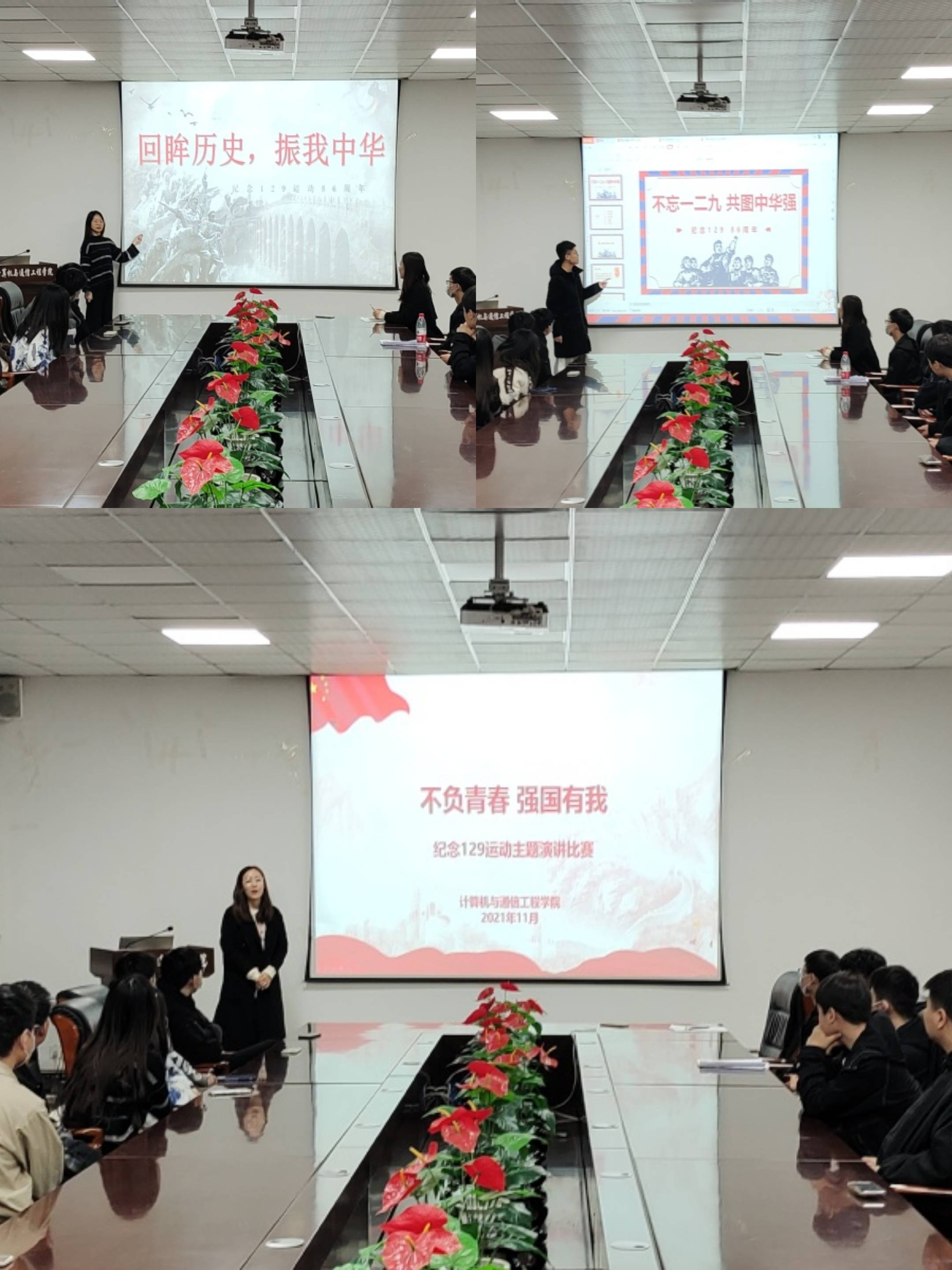 不负青春 强国有我纪念一二·九运动86周年演讲比赛