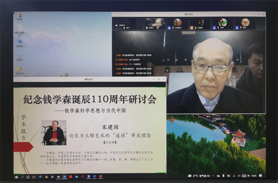 教育|“钱学森科学思想与当代中国”网络研讨会顺利闭幕