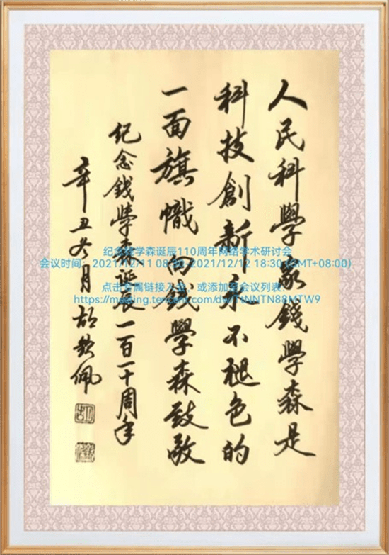 教育|“钱学森科学思想与当代中国”网络研讨会顺利闭幕