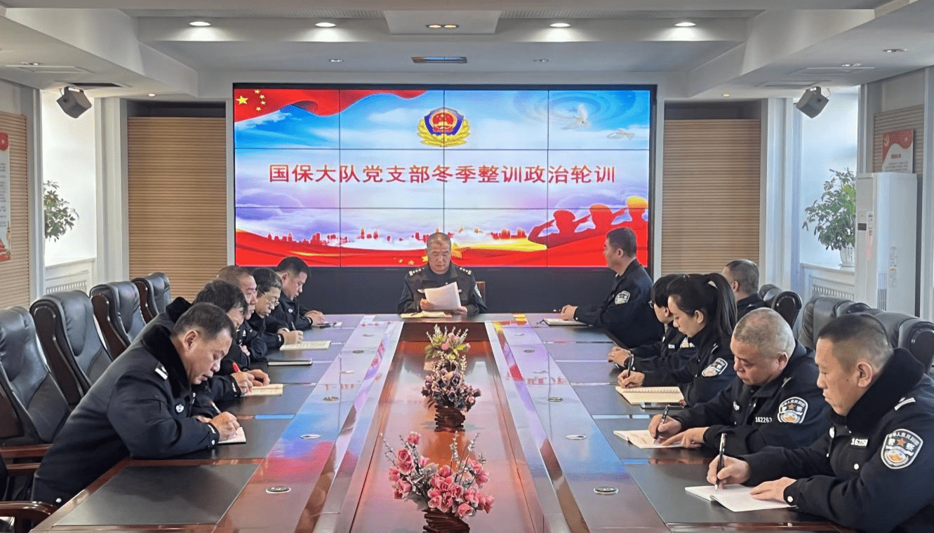 黑龙江林区公安局东京城分局国保大队开展冬季整训政治轮训
