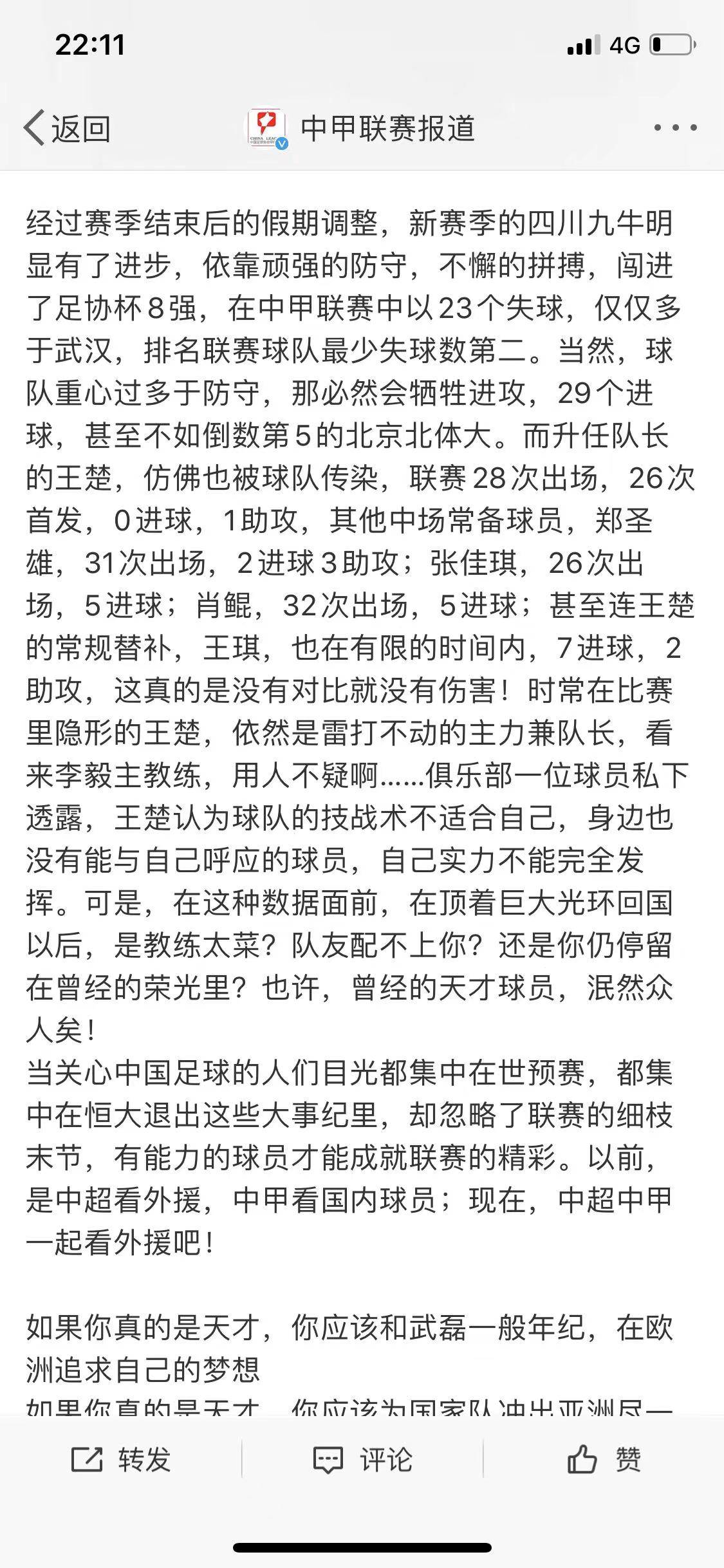 时间|进球数是人家的7倍 无奈只能给他打替补