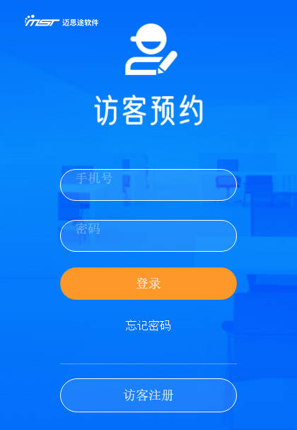 全流程智能化,打造高效访客管理 | 迈思途访客预约系统正式发布!