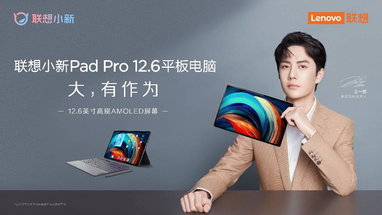 120Hz高刷AMOLED屏，联想小新PadPro 12.6这波平板太绝了！