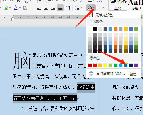 零基础学习办公软件第三十八讲：文字的底纹颜色效果怎样设置