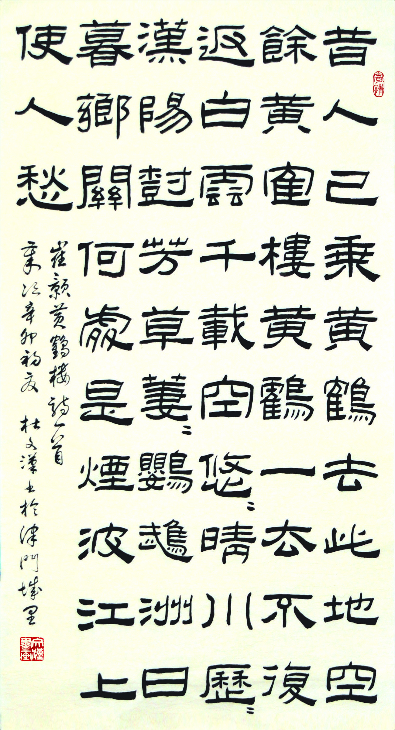 4.崔颢诗 黄鹤楼(隶书)5.积健为雄(楷书)6.梅兰竹菊 (行书四条屏)7.