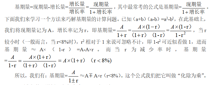 全年|芒果公考沐沐老师分享：利用“化除为乘”，巧解基期量计算问题！