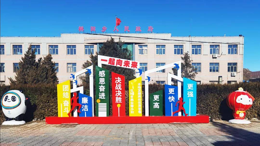 一物一景步步皆景赤城县样田乡拉满冬奥氛围感