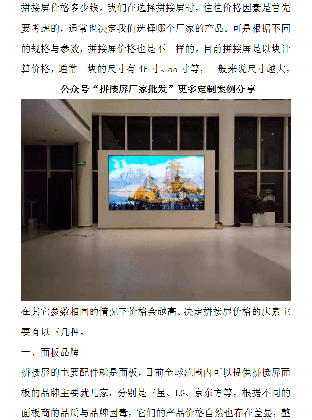 液晶 液晶拼接墙大屏幕价格贵不贵，跟拼缝有关系吗？