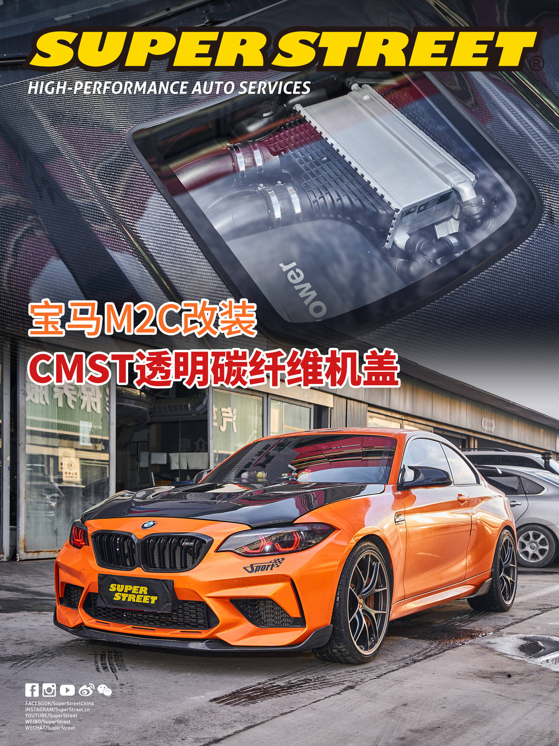 宝马m2c改装cmst透明碳纤维机盖