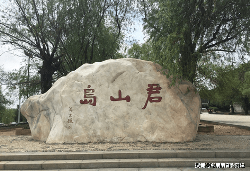 洞庭湖的水上明珠，君山岛