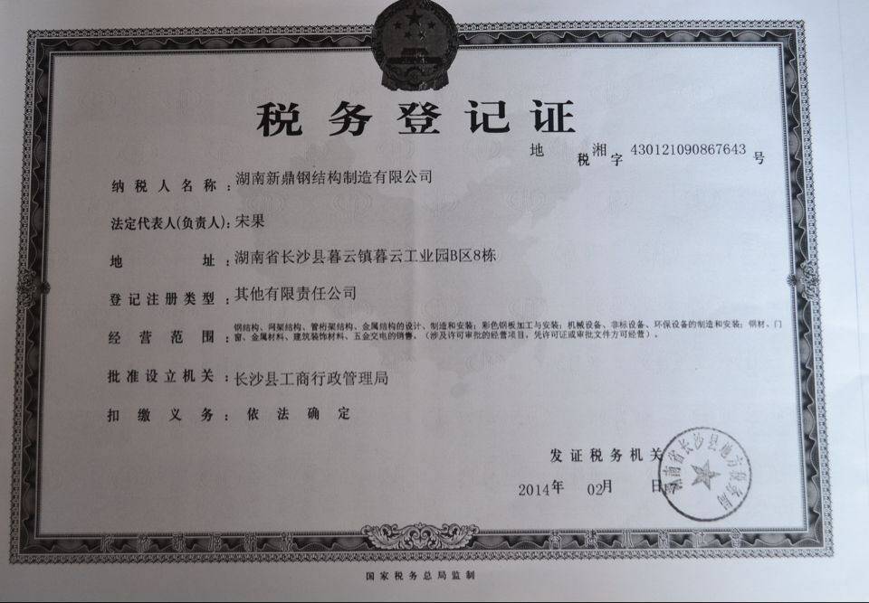 登记税务公司_缺陷登记