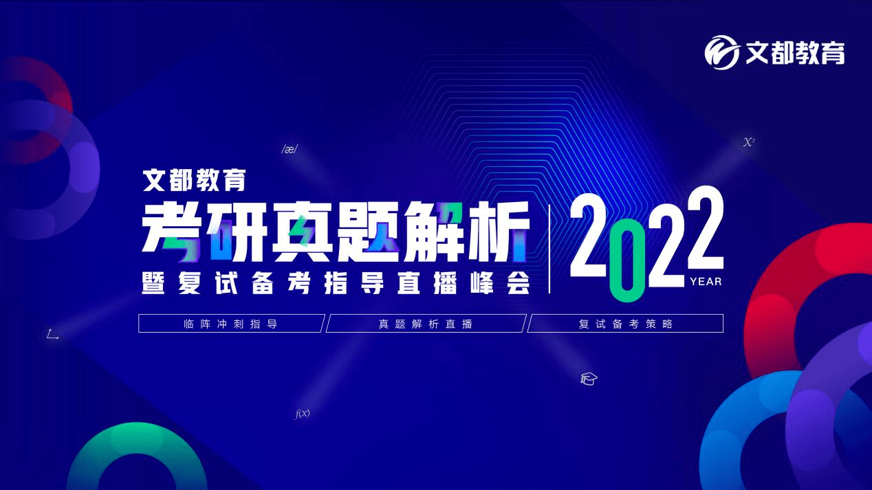 数学二|文都教育：2022考研数学二真题及解析【完整版】