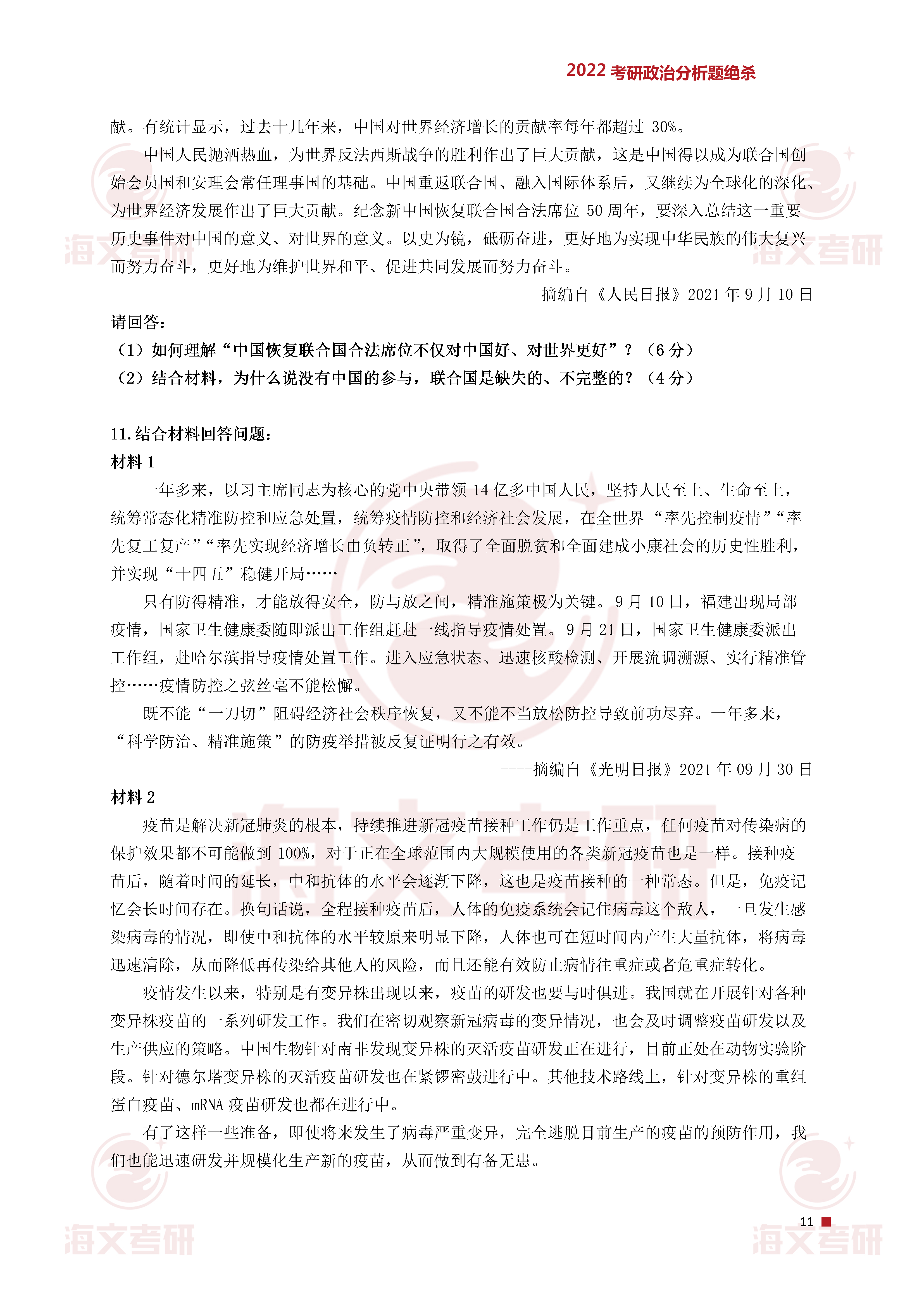 政治,分析题,政治|2022考研政治分析题绝杀