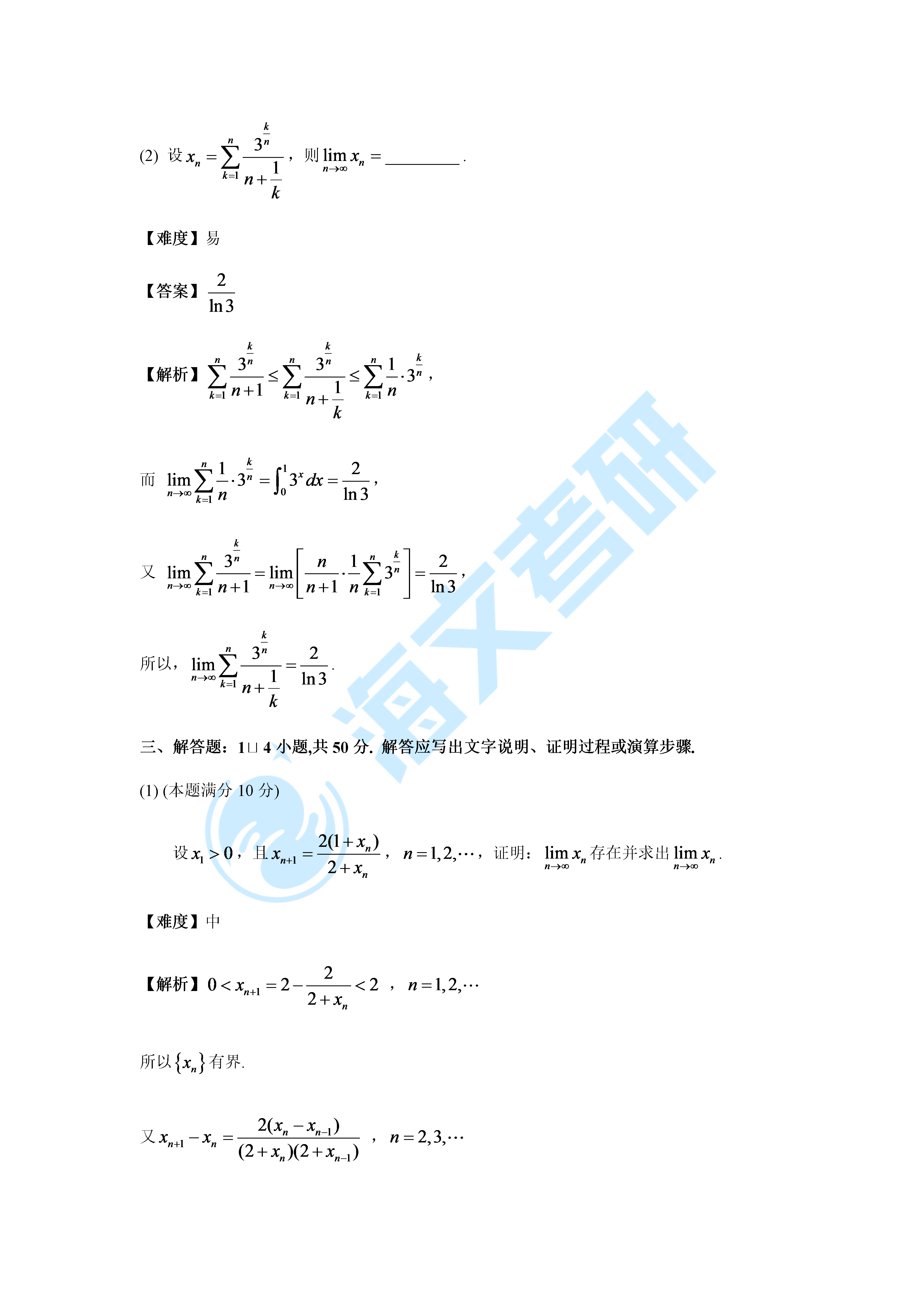 数学|2022考研数学考点点题—高数