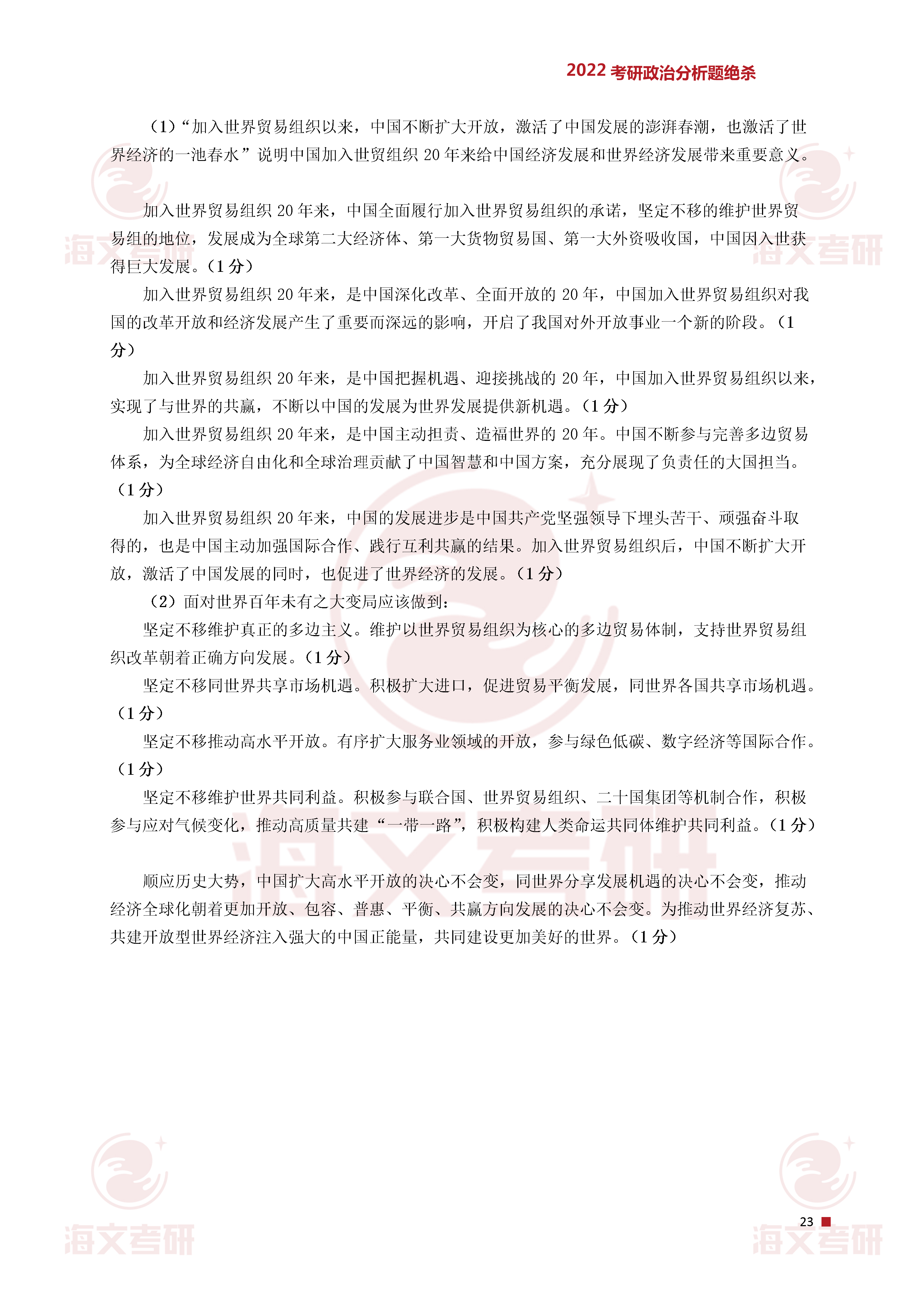 政治,分析题,政治|2022考研政治分析题绝杀