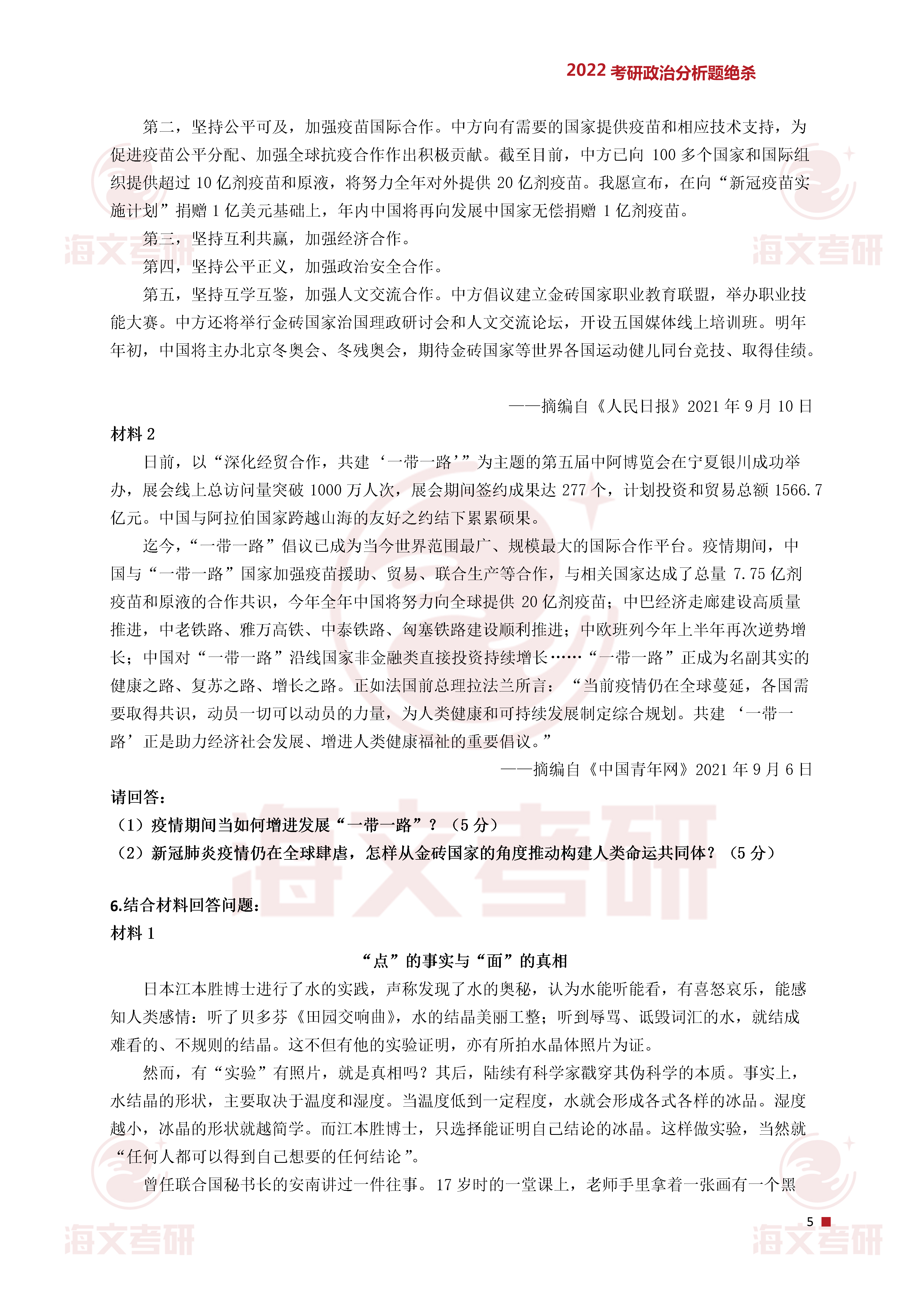 政治,分析题,政治|2022考研政治分析题绝杀