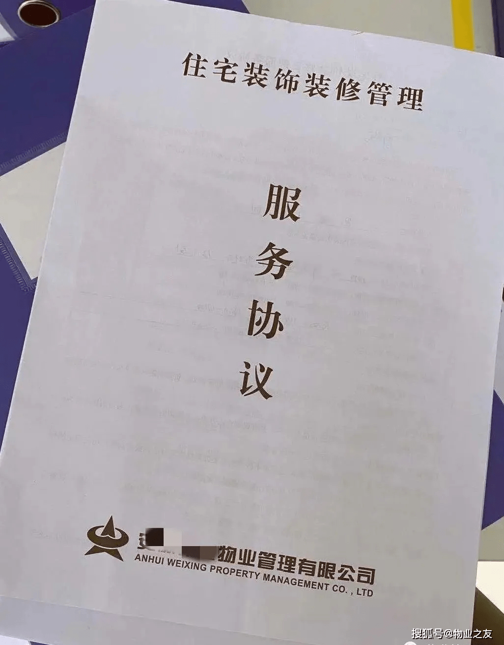 業主,物業使用人和裝飾裝修企業在進行住宅房屋裝修時,必須提前通知