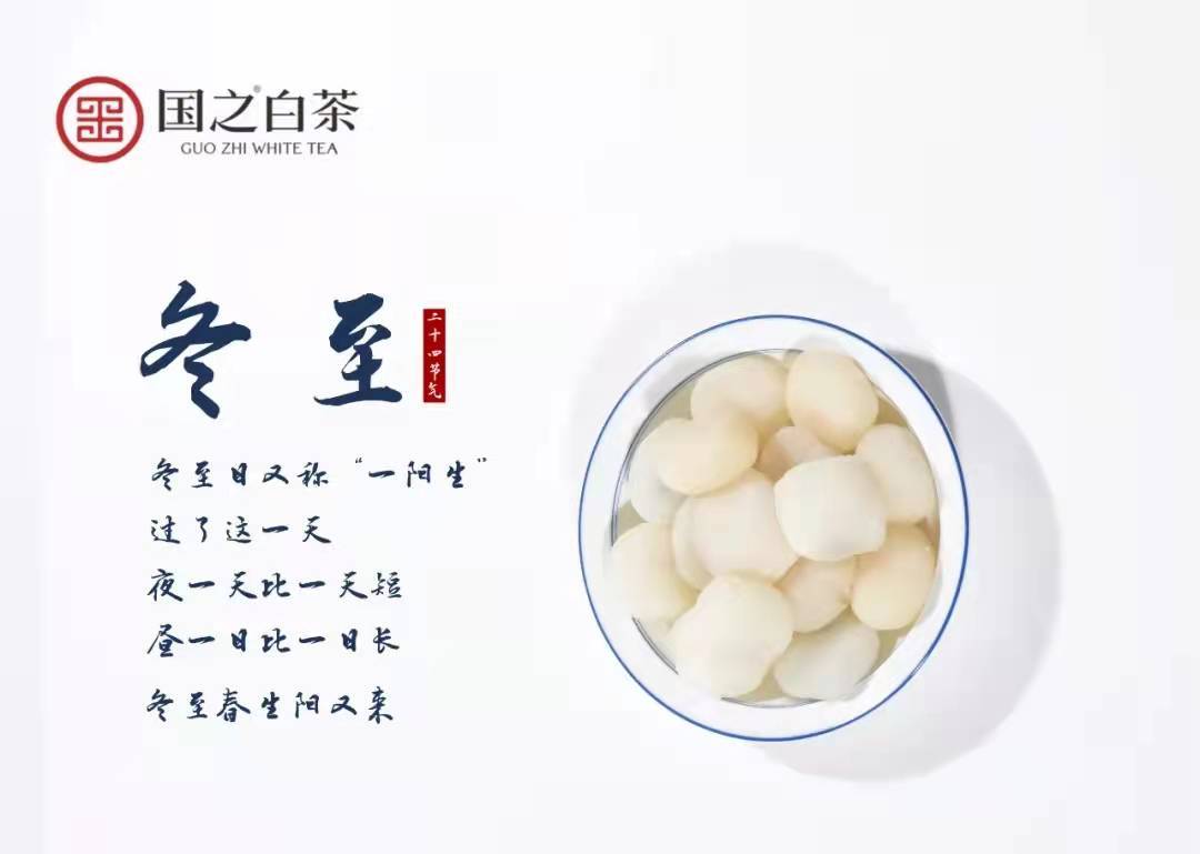 贺岁茶|冬至乐团圆,阖家品好茶