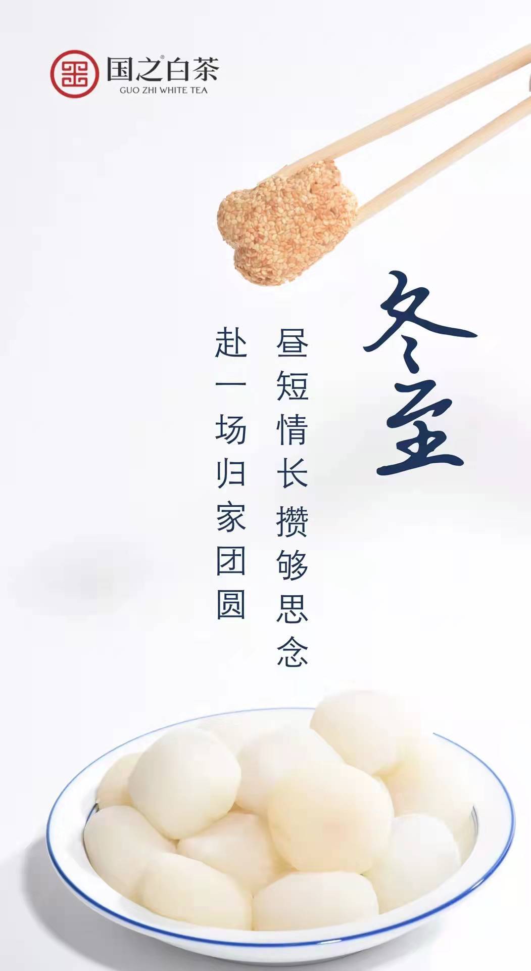 贺岁茶|冬至乐团圆,阖家品好茶
