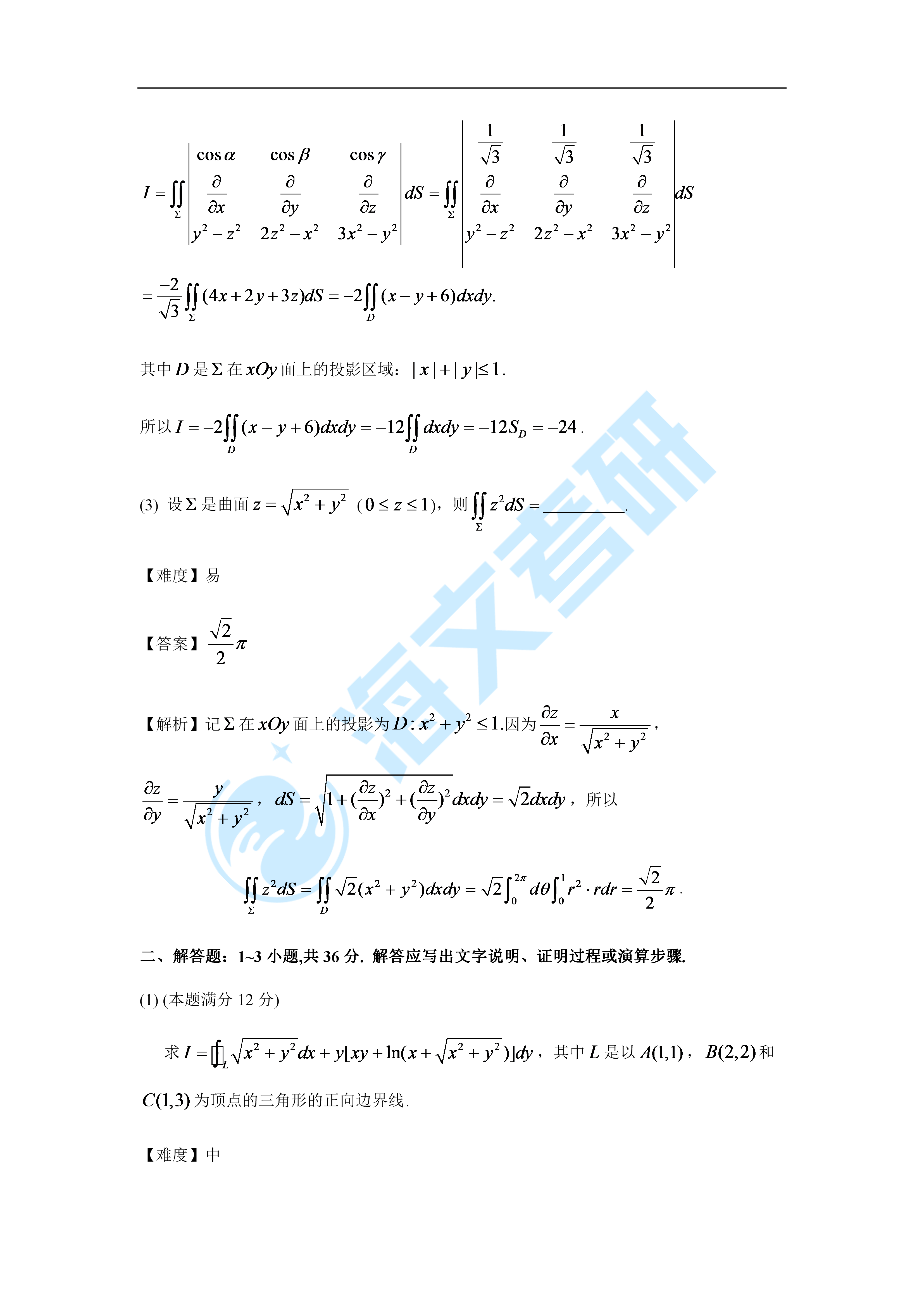 数学|2022考研数学考点点题—高数