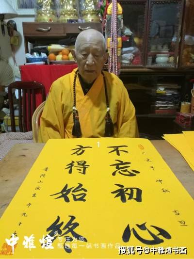 普陀山俊生长老书法作品多少钱俊生长老简介及书法作品欣赏