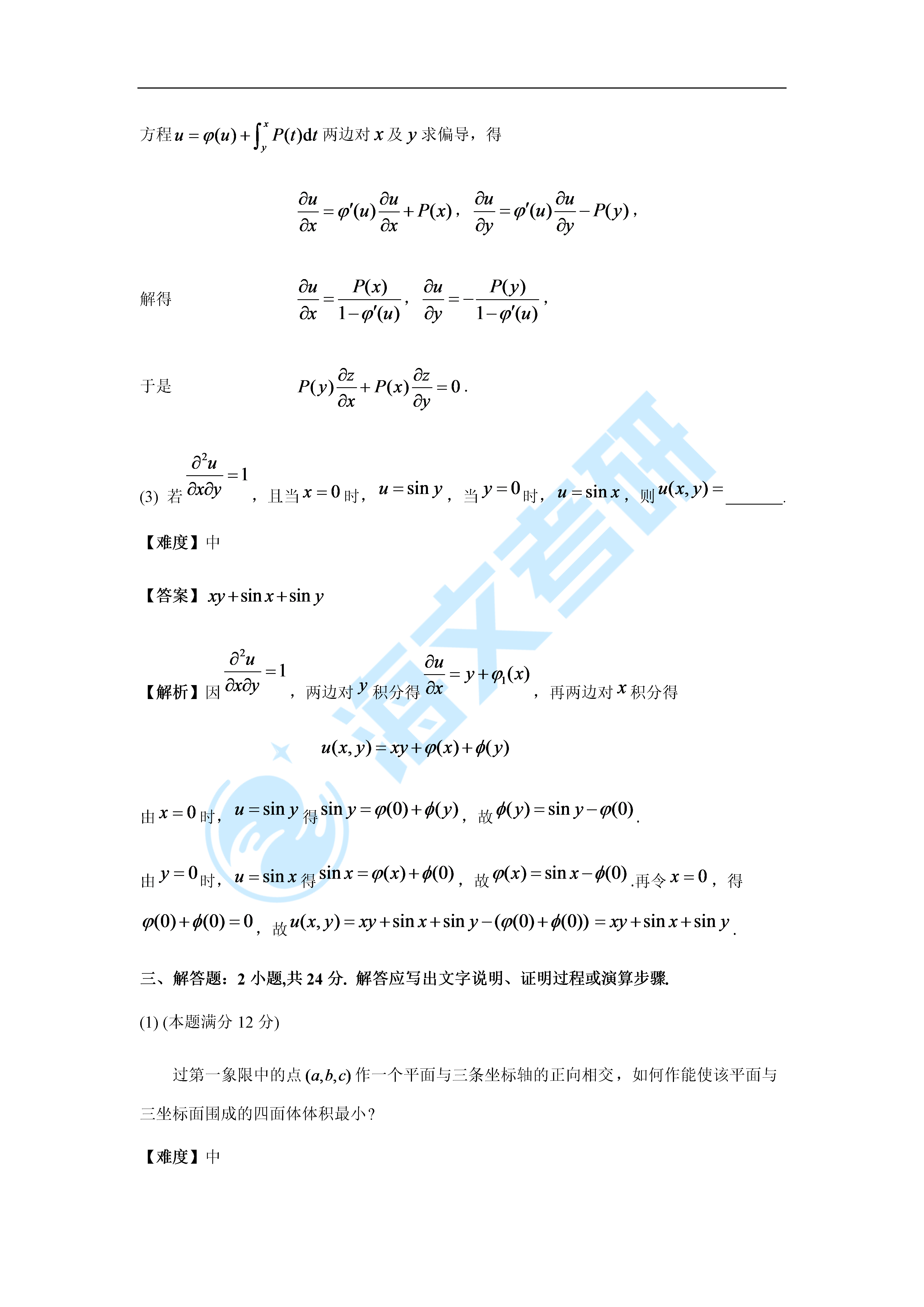 数学|2022考研数学考点点题—高数