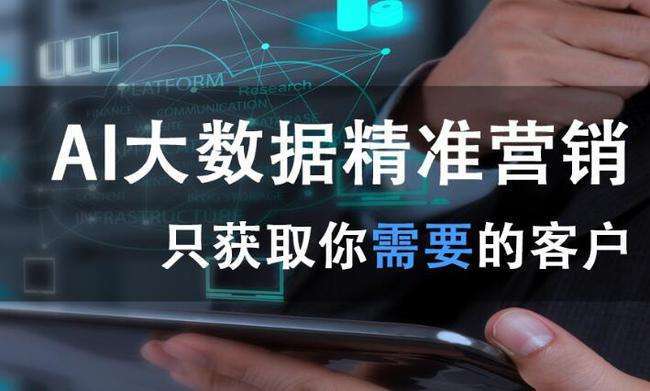 运营商三网大数据如何实现多维度获客