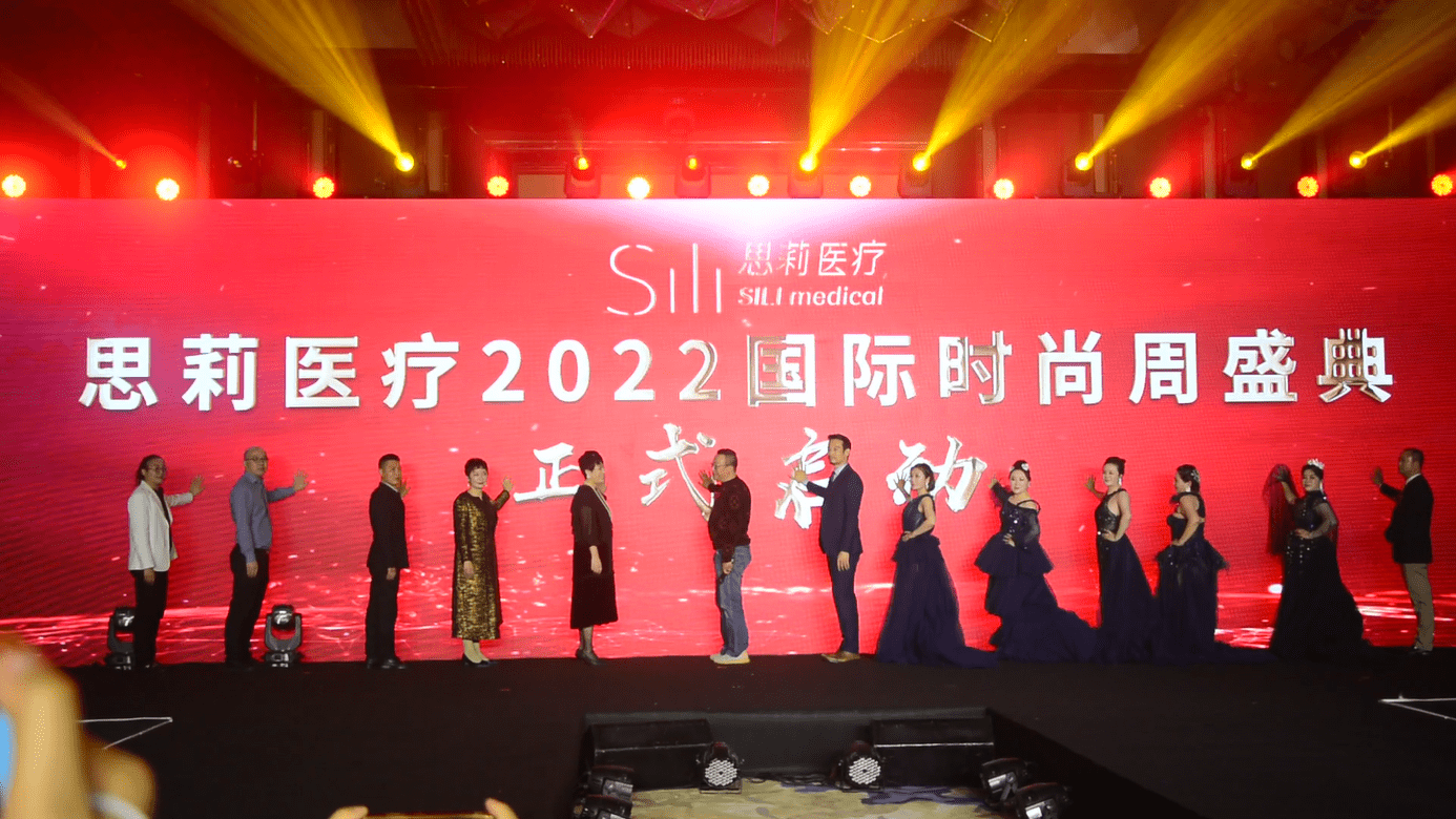 企业思莉医疗集团2022花样年华·时尚名媛盛典正式启动