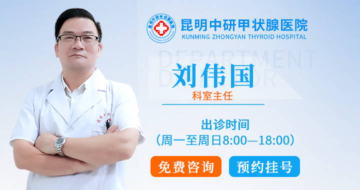 刘伟国特殊的桥本氏甲状腺炎