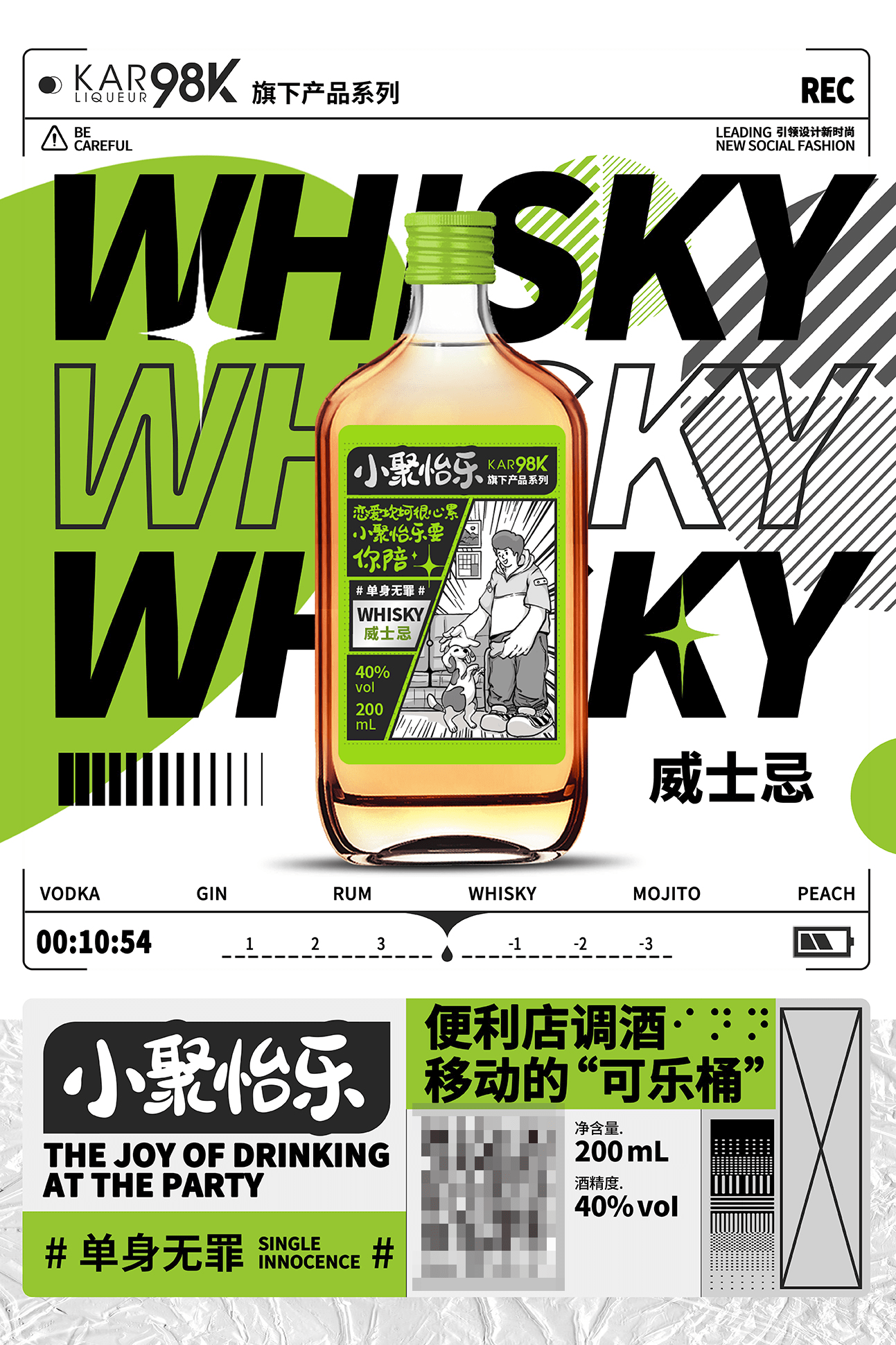 便利店調酒,移動的可樂桶_年輕人_娛樂性_參與感