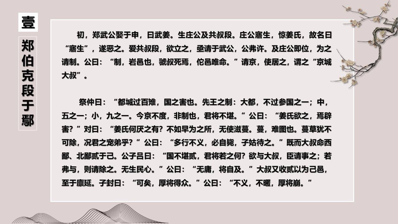 古文观止第一篇郑伯克段于鄢上