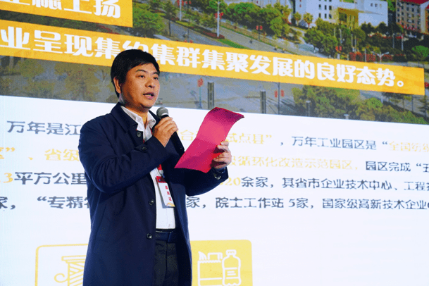 万年县人民政府副县长李锦春在会上推介该县纺织新材料产业招商政策.