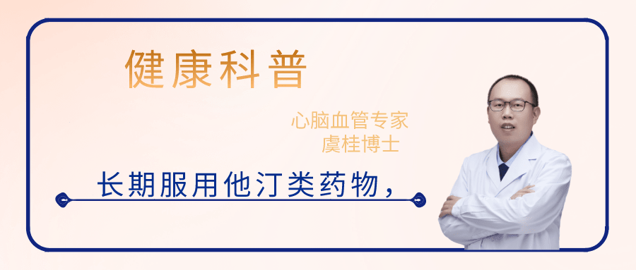 他汀|心脑血管专家虞桂博士：冠心病患者长期服用他汀类药物，血脂还不达标怎么办？