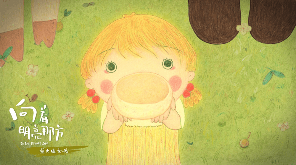 消息资讯|动画电影《向着明亮那方》定档1月15日 七个篇章开启“宝藏童年”