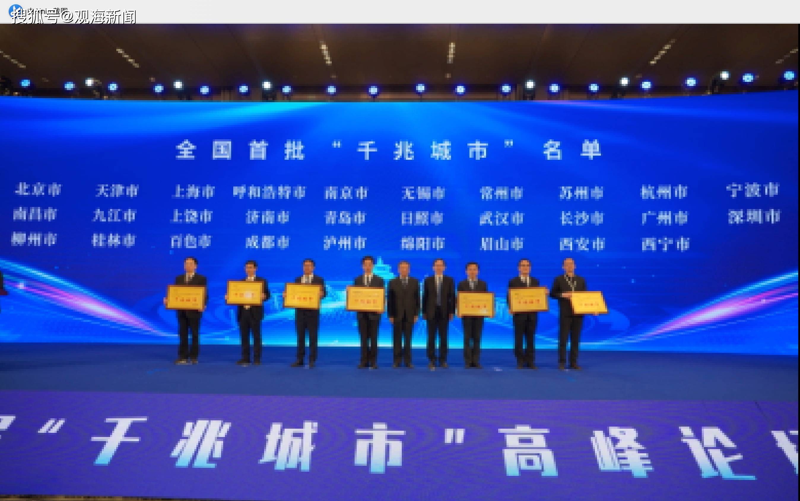 网络|山海见证、千兆赋能！29城获评全国首批“千兆城市”