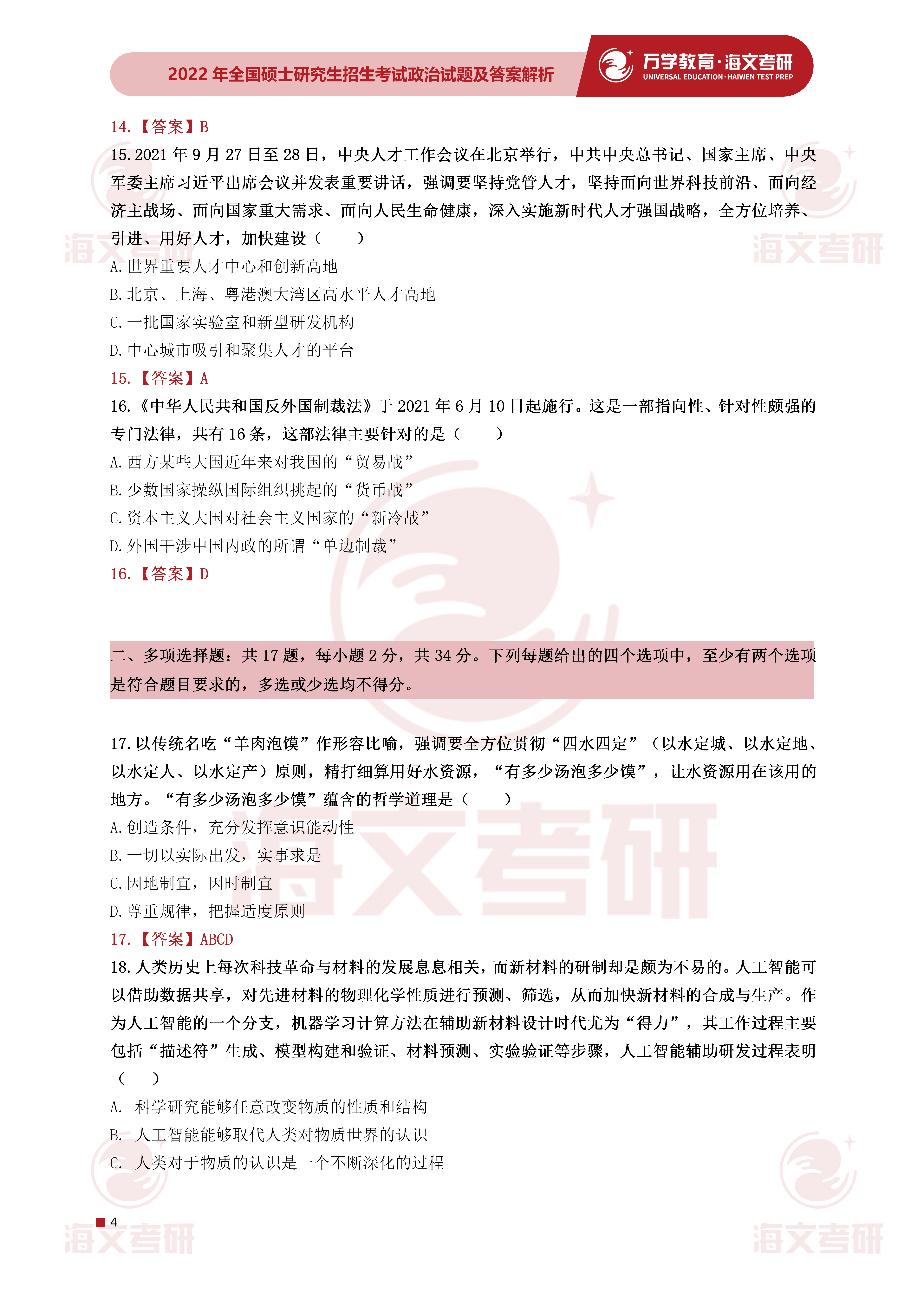 政治试题,政治,试题|2022考研政治试题及解析