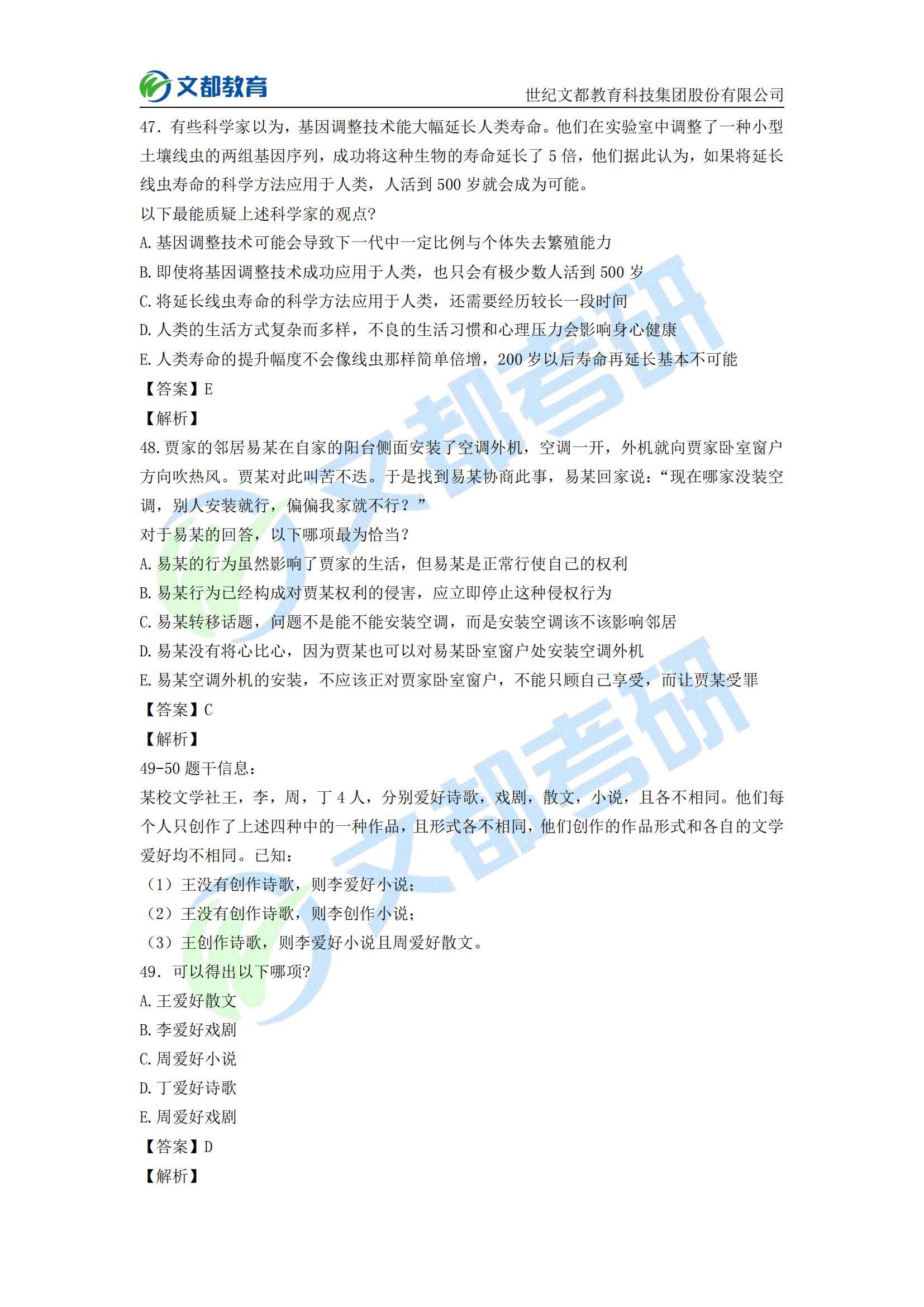 何?文|文都教育：2022考研管理类联考真题及答案解析（完整版）