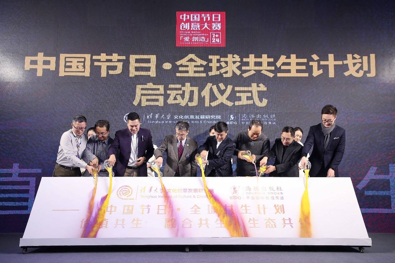 2021中国节日创意大赛颁奖典礼在京举行