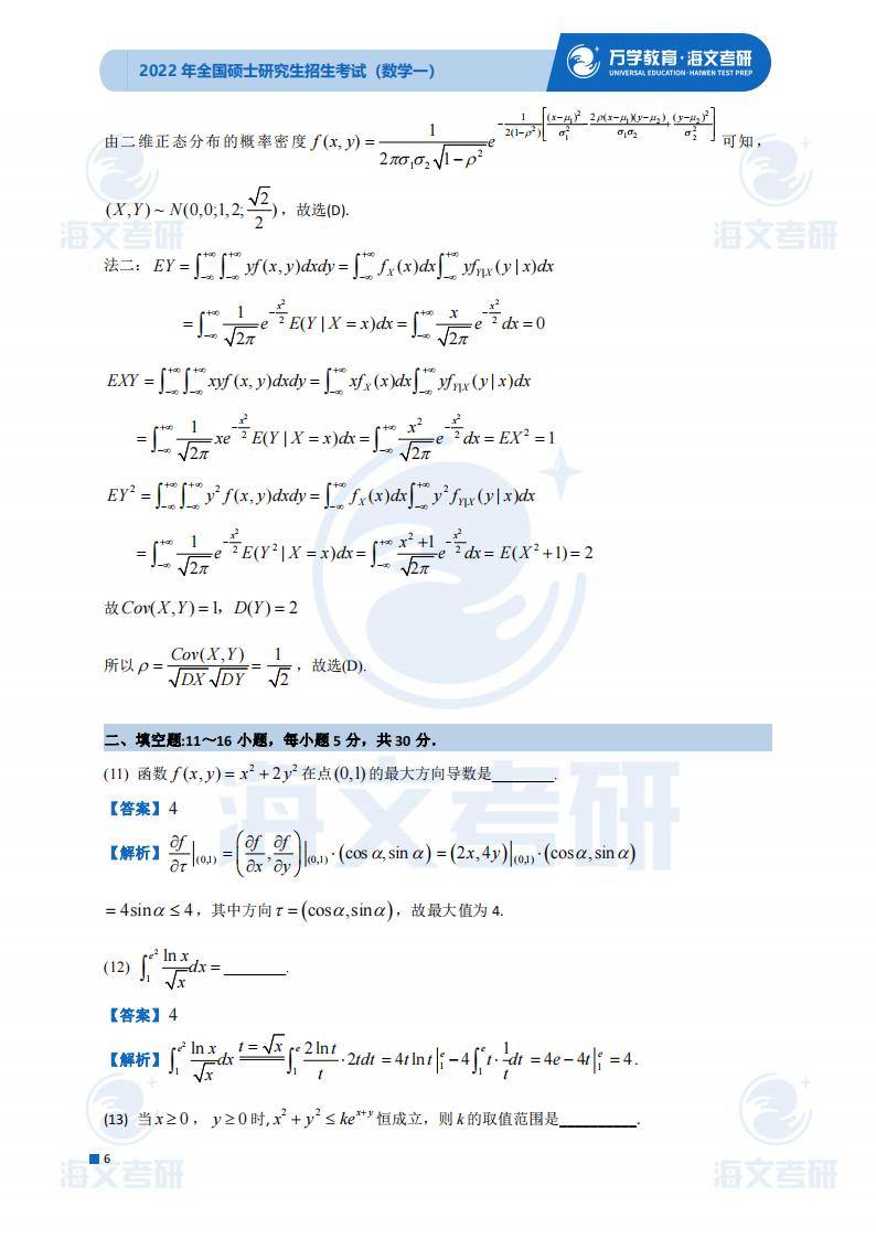 试题|2022考研数学（一）试题及答案