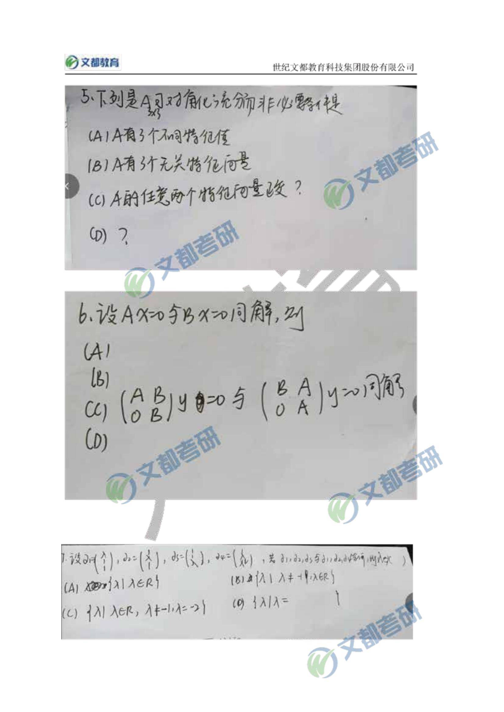 何?文|文都教育：2022考研数学一部分真题（文都学员回忆版）