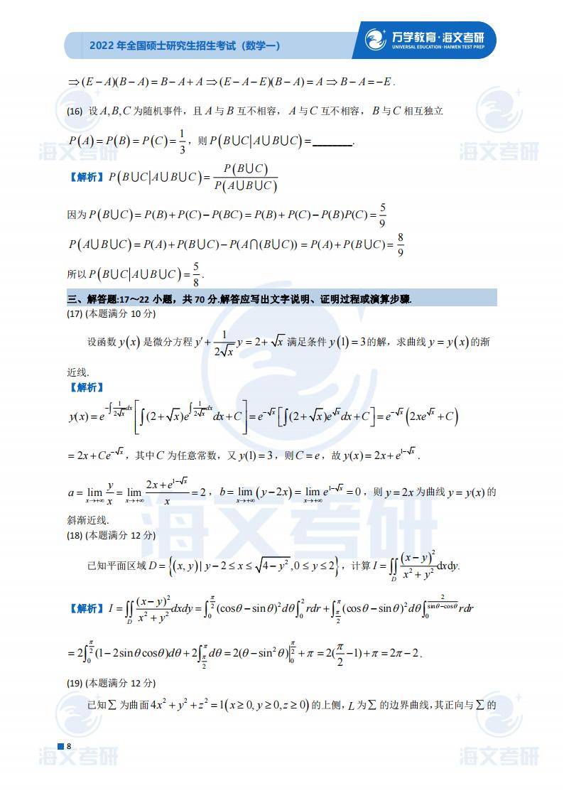 试题|2022考研数学（一）试题及答案