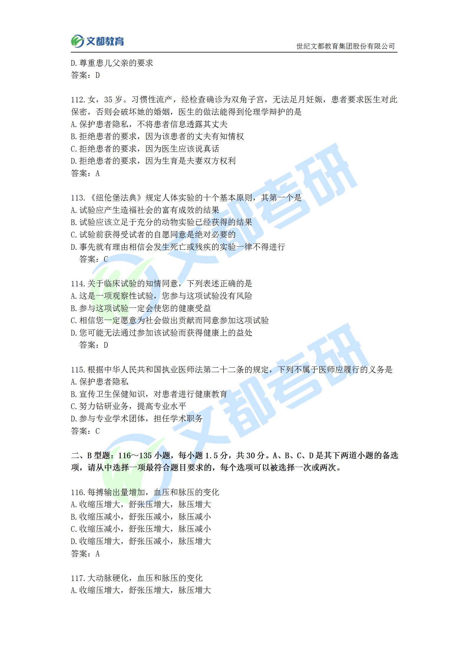 答案|文都教育：2022考研西医临综真题及答案解析