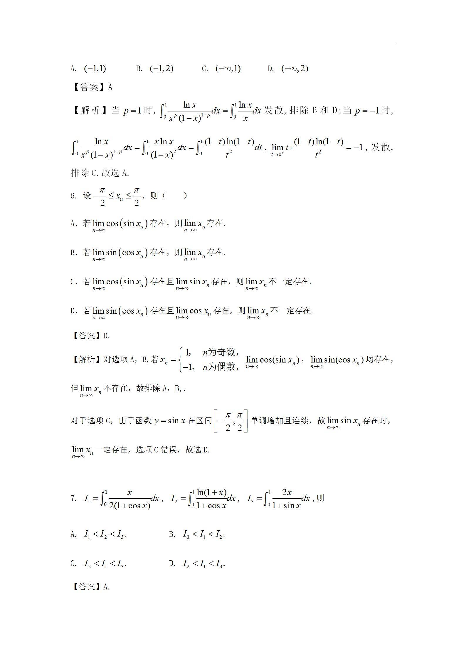 数学二|文都教育：2022考研数学二真题及解析【完整版】