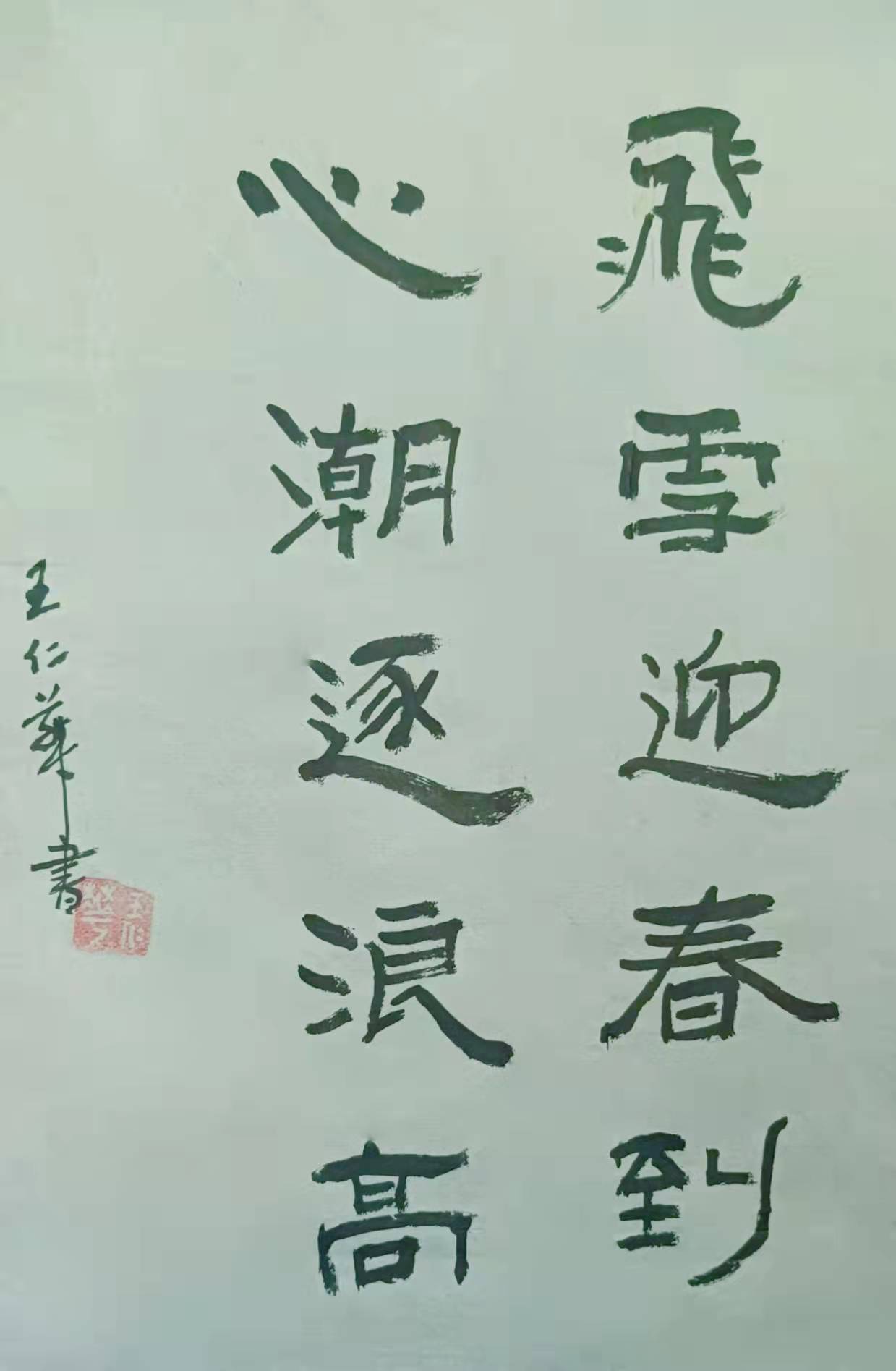 现为:陕西省老年书法协会会员,长庆油田书法协会会员,高陵区书法家