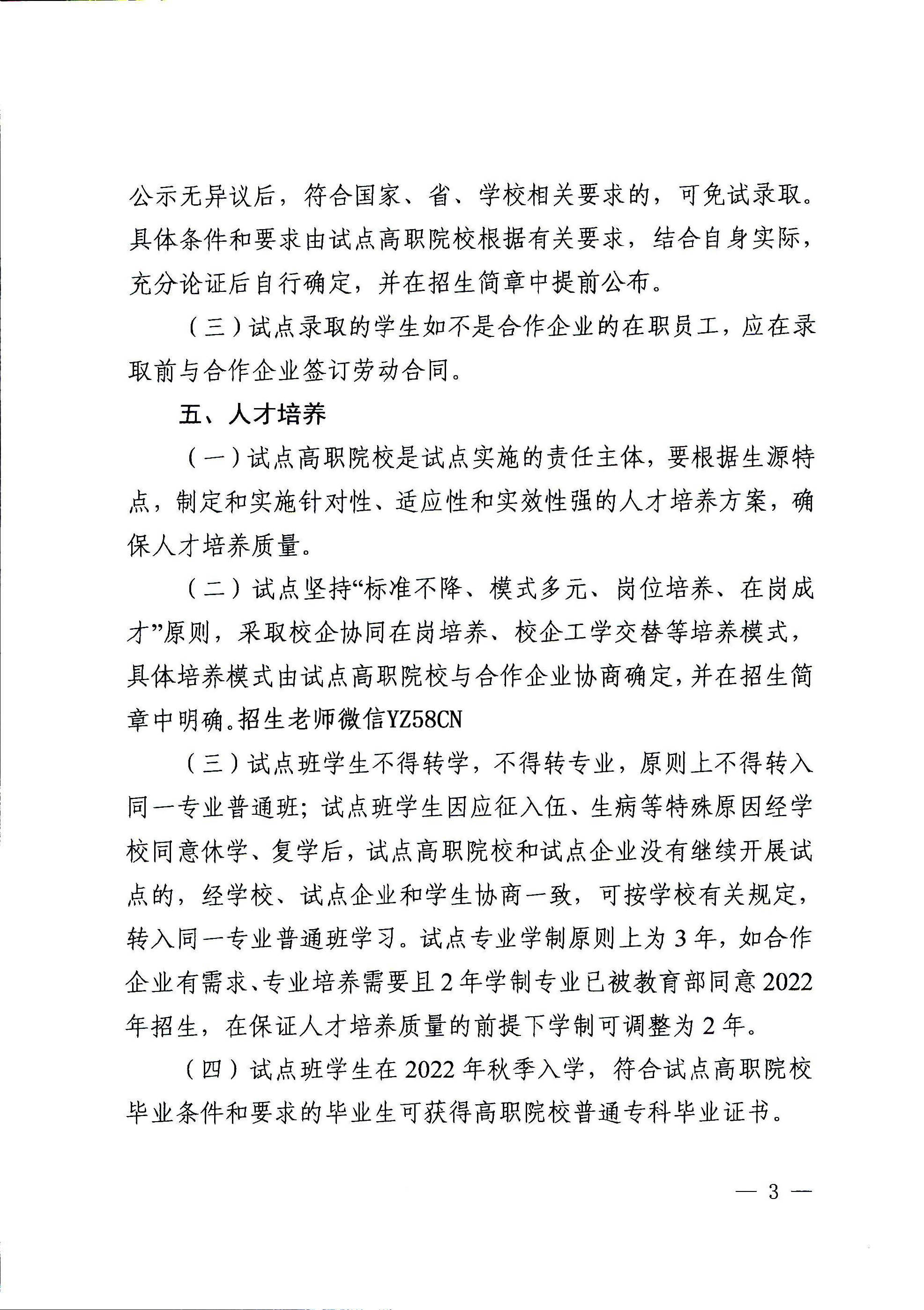 广东省教育厅关于开展2022年省高职教育现代学徒制试点申报工作的通知