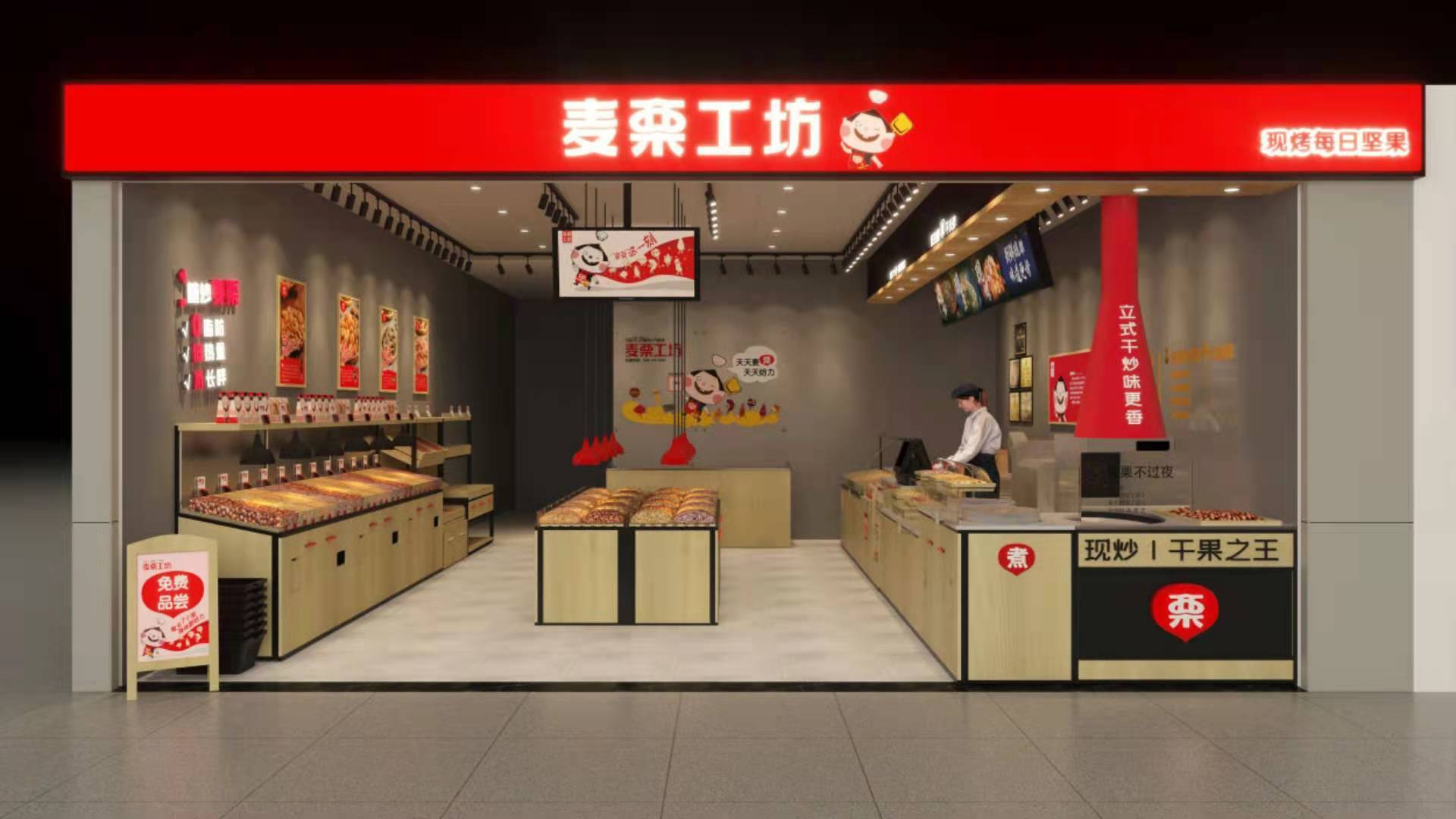 麦栗工坊率先将传统坚果炒货企业中央工厂集中生产的加工方法转为门店