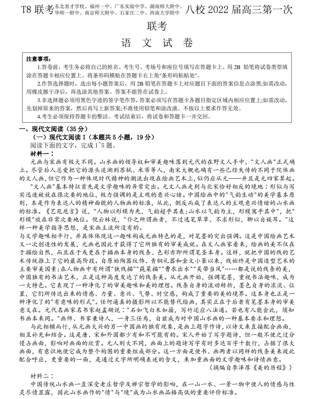 2022届高三t8八省八校第1次联考语文卷