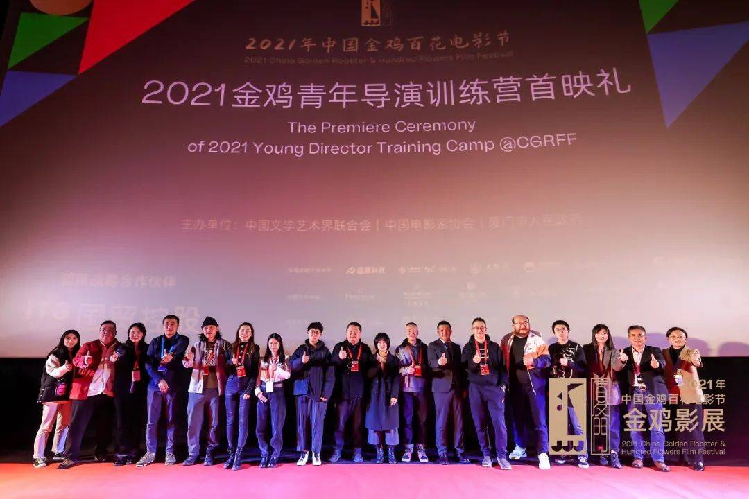 2021金雞青年導演訓練營首映禮在廈門舉行 5位青年導演及其作品亮相 娛樂 第7張