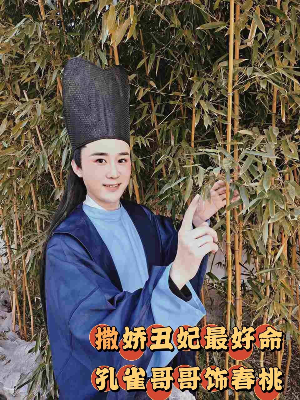 原著|古装甜宠剧《撒娇丑妃最好命》杀青 孔雀哥哥大抢女主戏份